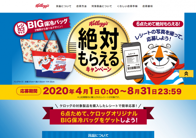 日本ケロッグ合同会社】Kellogg's 絶対もらえるキャンペーン | キャンなび【WEBキャンペーンまとめサイト】