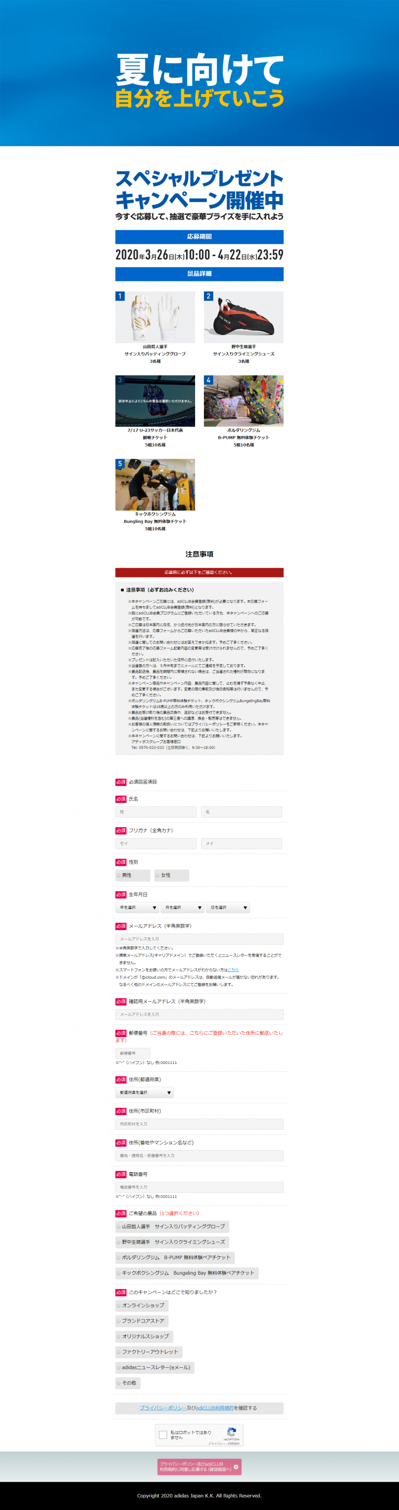 夏に向けて自分を上げていこう スペシャルプレゼントキャンペーン Webキャンペーン事例サイト