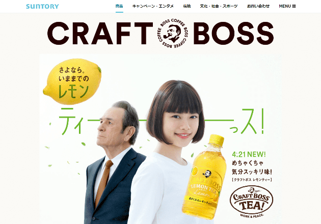 サントリーホールディングス株式会社】「クラフトボスミルクティー」を買うと！「クラフトボスレモンティー」無料引換券が必ずもらえる！ | キャンなび【WEB キャンペーンまとめサイト】