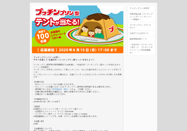 江崎グリコ株式会社】プッチンプリン研究所「お皿付き！プッチンプリン