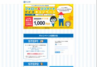 リツイートキャンペーン Webキャンペーン種類 キャンなび Webキャンペーン事例サイト ページ 9 Webキャンペーン事例サイト