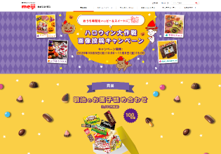 ハロウィン イベントジャンル キャンなび Webキャンペーン事例サイト Webキャンペーン事例サイト