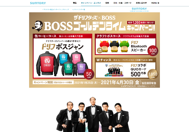 サントリーホールディングス株式会社】ザ・ドリフターズ×BOSS BOSS