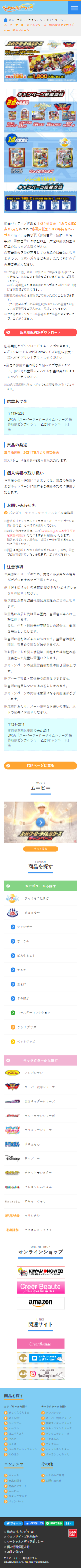 スーパーフーロータイムシリーズ 機界戦隊ゼンカイジャー 21キャンペーン キャンなび Webキャンペーンまとめサイト