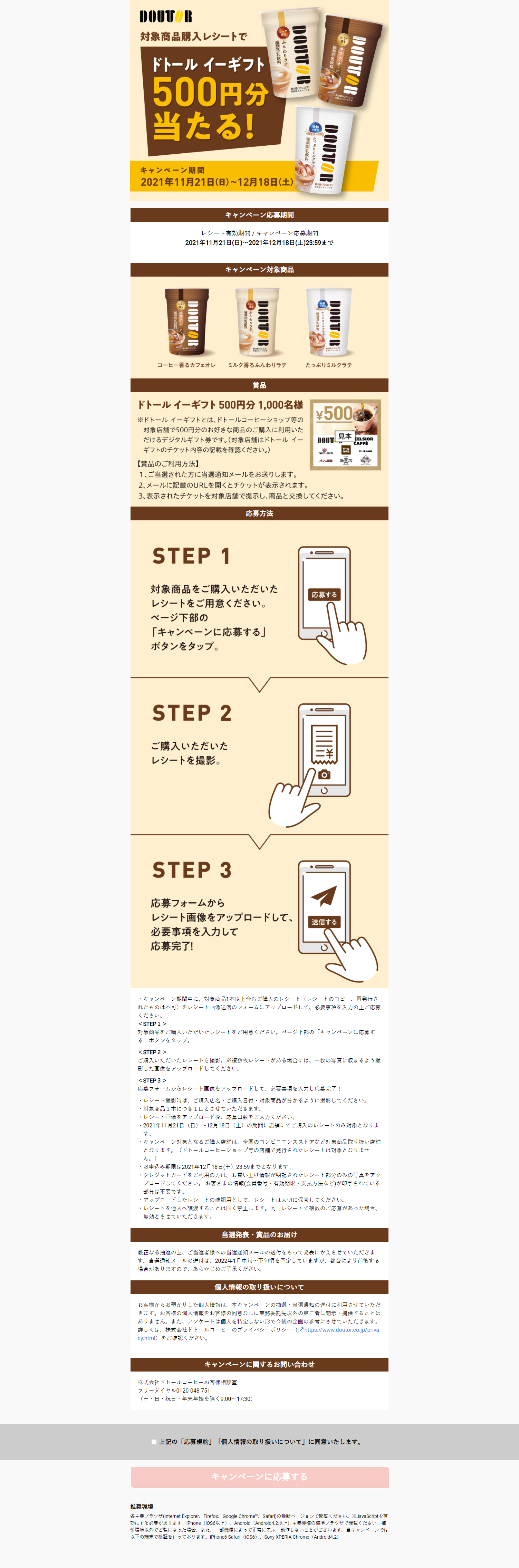 対象商品購入でギフト券が貰える♪ | キャンなび【WEBキャンペーンまとめサイト】