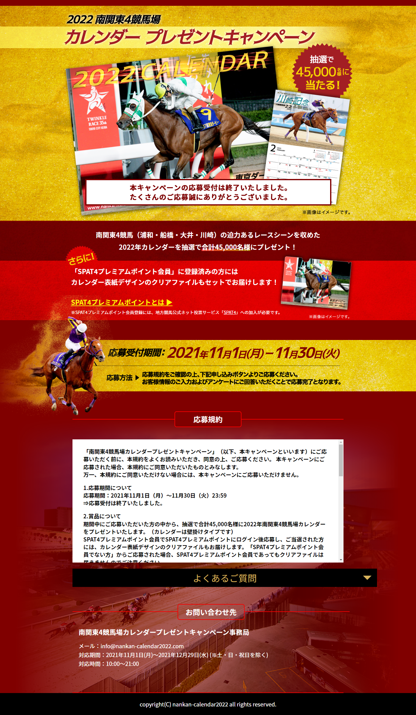 22南関東4競馬場カレンダー プレゼントキャンペーン キャンなび Webキャンペーンまとめサイト