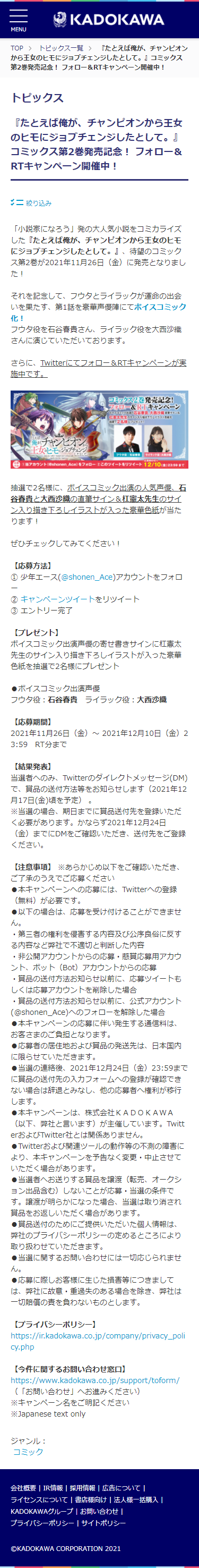 たとえば俺が チャンピオンから王女のヒモにジョブチェンジしたとして コミックス第2巻発売記念 フォロー Rtキャンペーン キャンなび Webキャンペーンまとめサイト