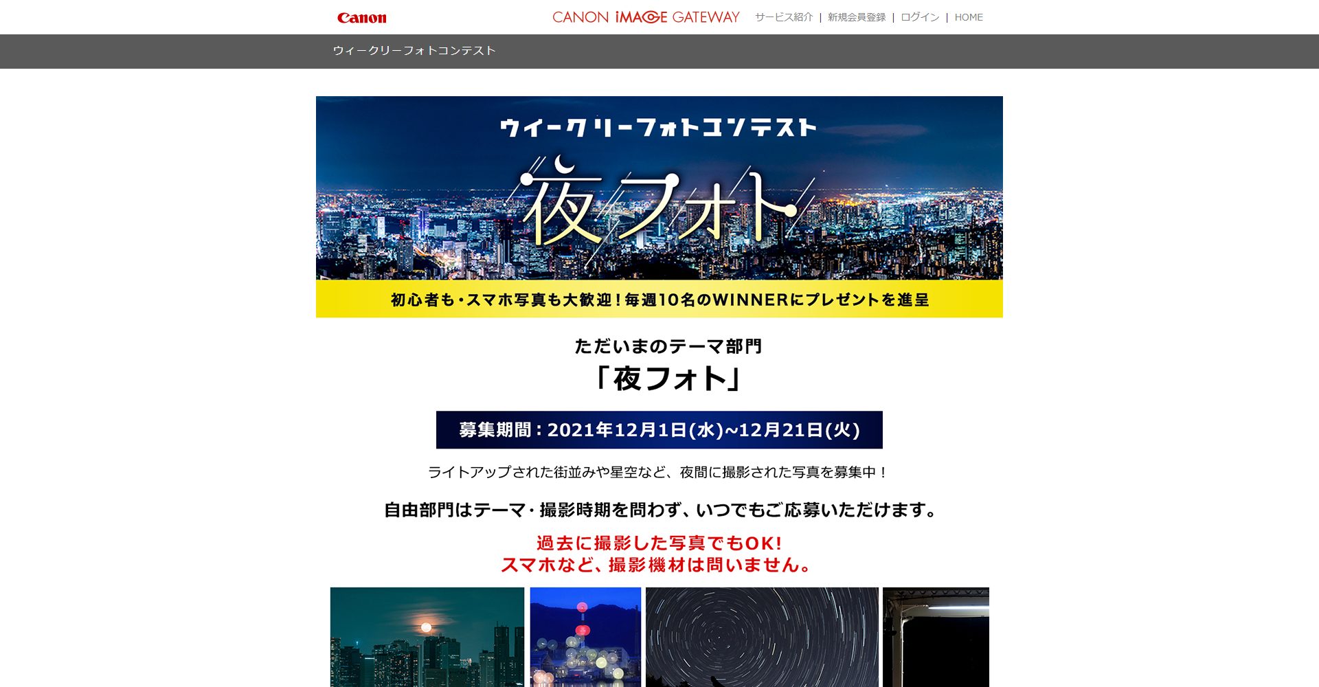 ウィークリーフォトコンテスト キャンなび Webキャンペーンまとめサイト