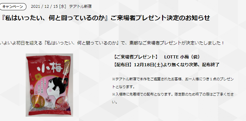 私はいったい 何と闘っているのか ご来場者プレゼント キャンなび Webキャンペーンまとめサイト
