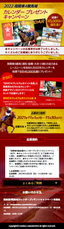 22南関東4競馬場カレンダー プレゼントキャンペーン キャンなび Webキャンペーンまとめサイト