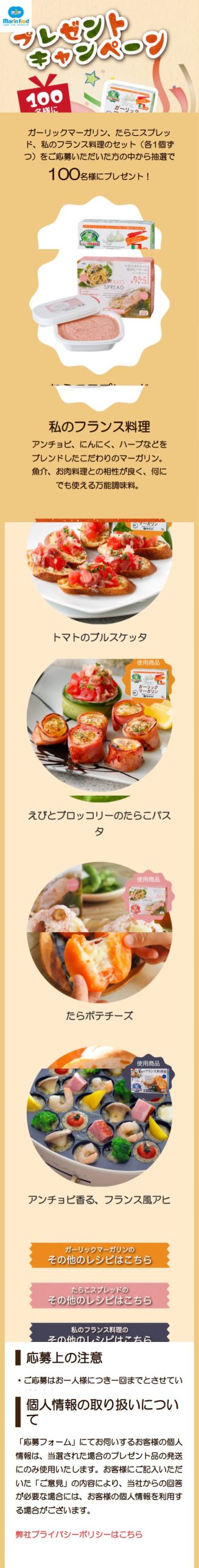 100名様に当たる 冬のプレゼントキャンペーン マーガリン チーズ ホットケーキの通販 ギフト キャンなび Webキャンペーンまとめサイト