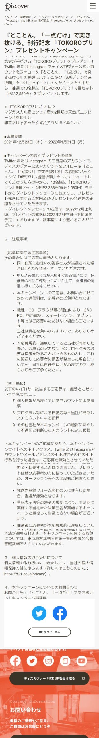 とことん、「一点だけ」で突き抜ける』刊行記念 『TOKOROプリン』プレゼントキャンペーン | キャンなび【WEBキャンペーンまとめサイト】