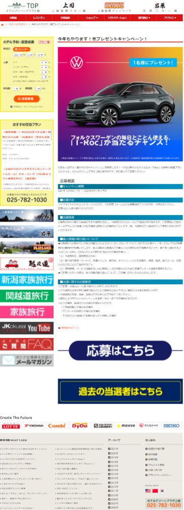 岩原 上国では 車が当たるキャンペーン を開催します 11月2日発売された人気suv T Roc の特別仕様車ブラックスタイル ホテルグリーンプラザ上越に展示中です キャンなび Webキャンペーンまとめサイト