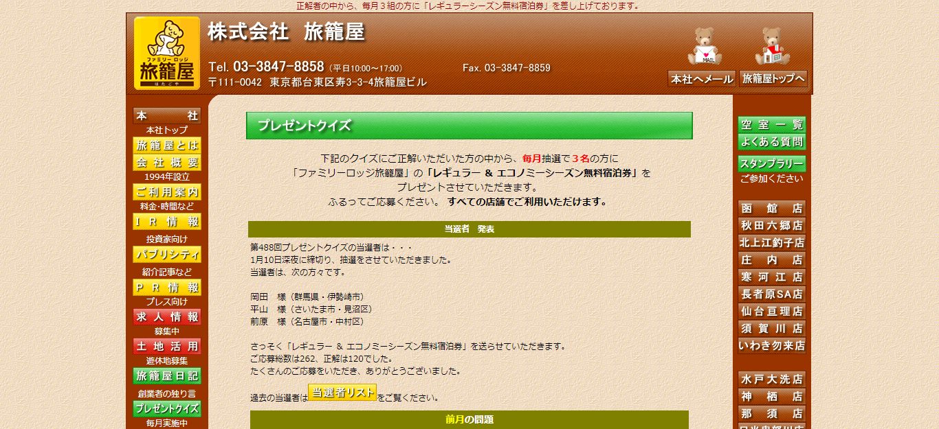 プレゼントクイズ キャンなび Webキャンペーンまとめサイト