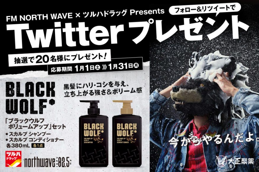 twitter 販売 キャンペーン シャンプー