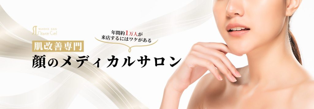 肌改善プログラム割引キャンペーン│「顔専門」の 肌改善に特化したサロン