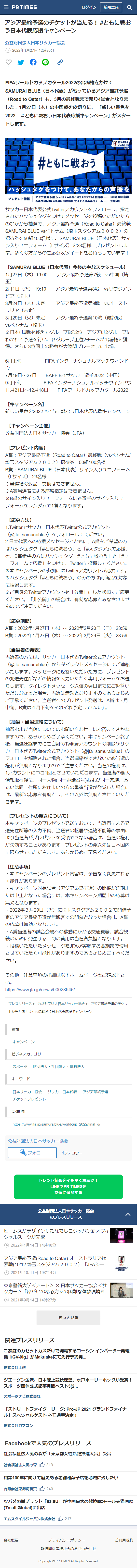 新しい景色を22 ともに戦おう日本代表応援キャンペーン キャンなび Webキャンペーンまとめサイト