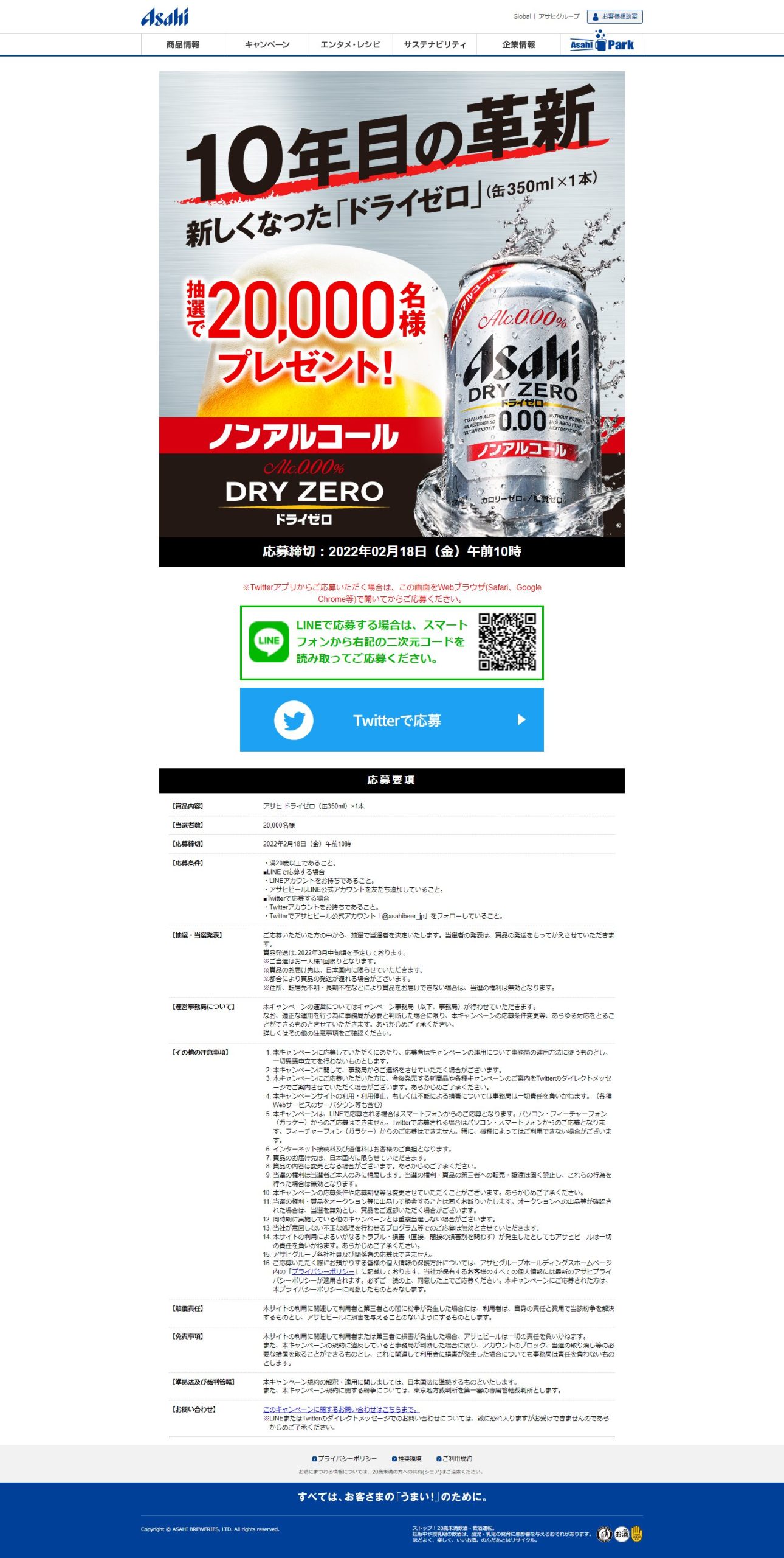 アサヒビール ドライゼロ 注文 絶対もらえる！キャンペーン応募券96枚