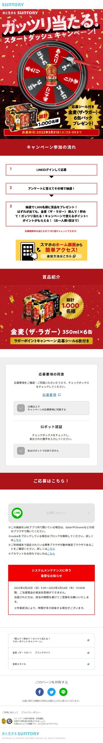 金麦 ザ ラガー ガッツリ当たる スタートダッシュキャンペーン キャンなび Webキャンペーンまとめサイト