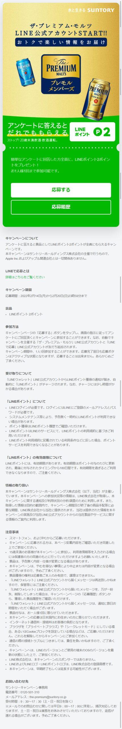 アンケートに答えると景品としてlineポイント2ポイントが全員にもらえるキャンペーン キャンなび Webキャンペーンまとめサイト