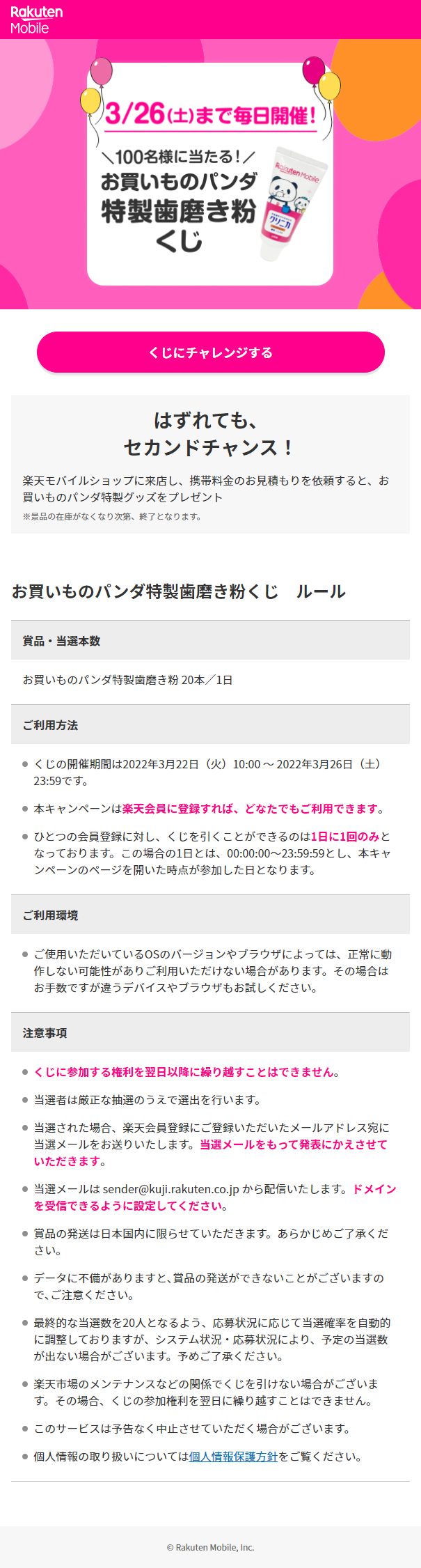 100名様にあたる お買いものパンダ特製歯磨き粉くじ キャンなび Webキャンペーンまとめサイト