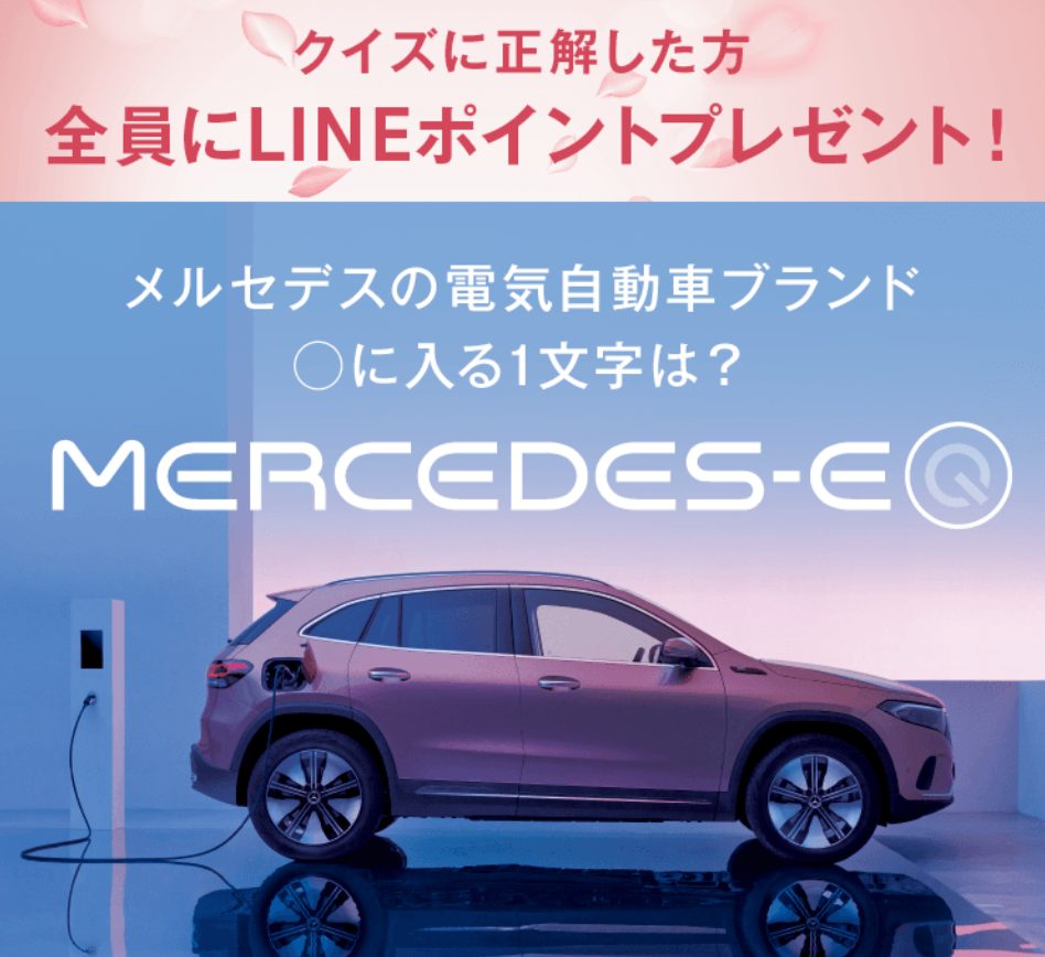 クイズに答えると正解者全員にlineポイント5ポイントをプレゼント キャンなび Webキャンペーンまとめサイト