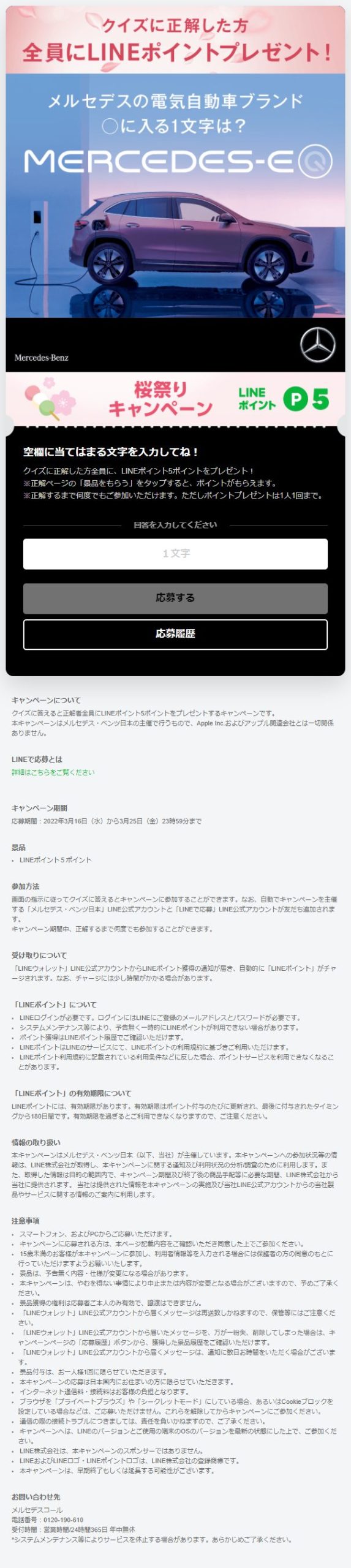 クイズに答えると正解者全員にlineポイント5ポイントをプレゼント キャンなび Webキャンペーンまとめサイト