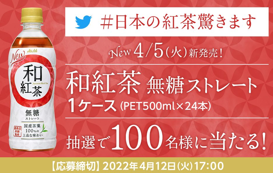 アサヒ飲料 和紅茶 無糖ストレート 手売り用 500mlペットボトル×24本入1,762円