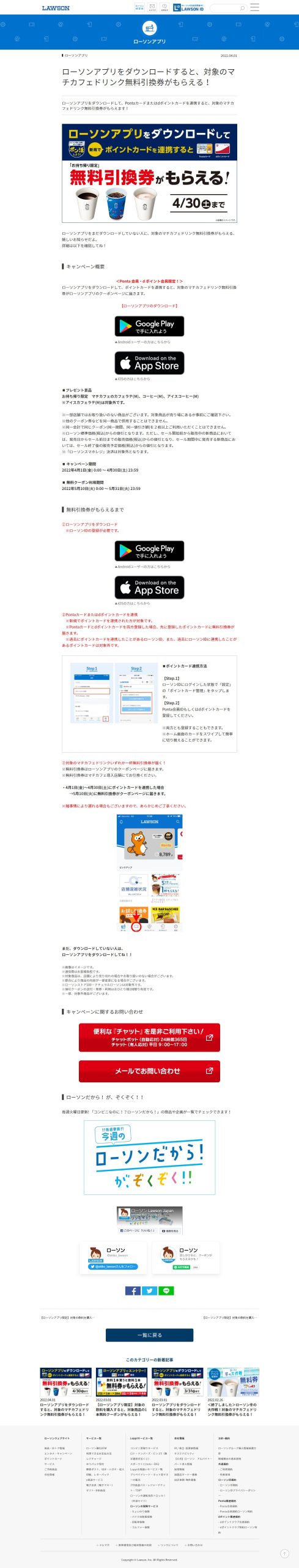 ローソンアプリをダウンロードすると 対象のマチカフェドリンク無料引換券がもらえる キャンなび Webキャンペーンまとめサイト