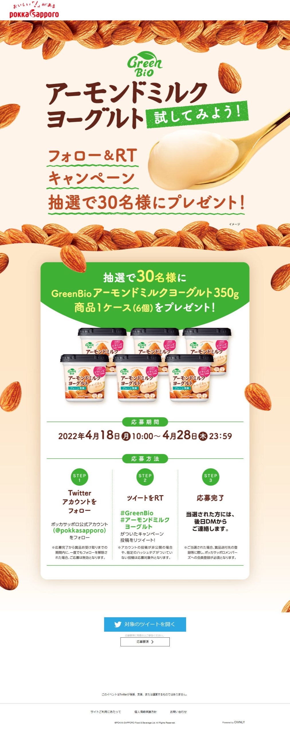 Greenbioアーモンドミルクヨーグルト試してみよう フォロー Rtキャンペーン 抽選で30名様にプレゼント キャンなび Webキャンペーンまとめサイト