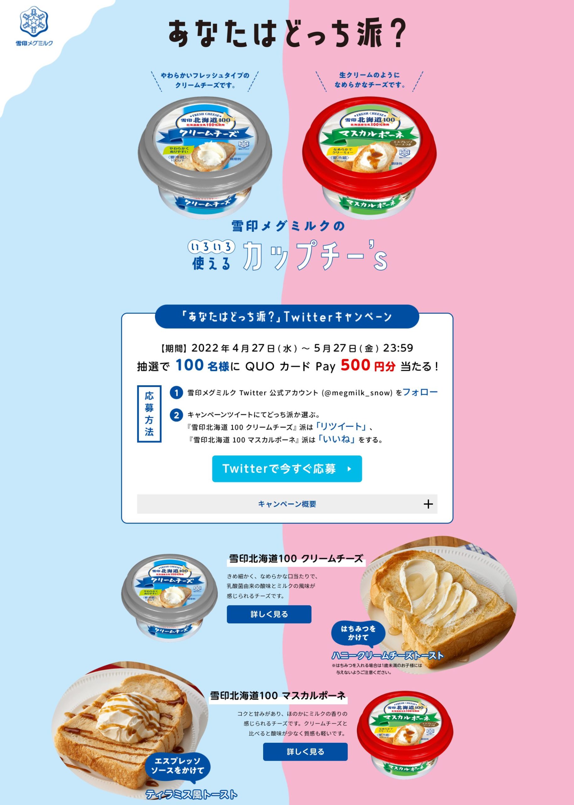 あなたはどっち派？」Twitterキャンペーン | キャンなび【WEBキャンペーンまとめサイト】