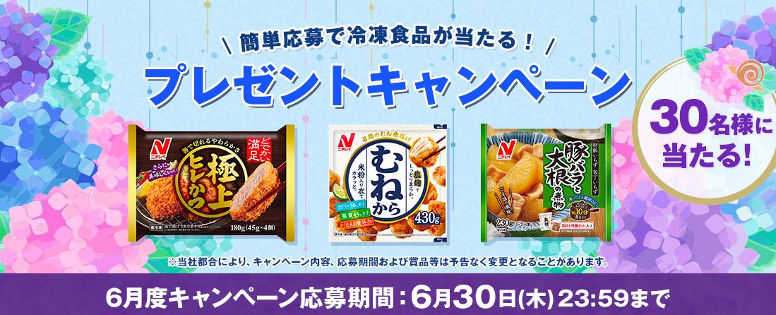 簡単応募で冷凍食が当たる プレゼントキャンペーン キャンなび Webキャンペーンまとめサイト