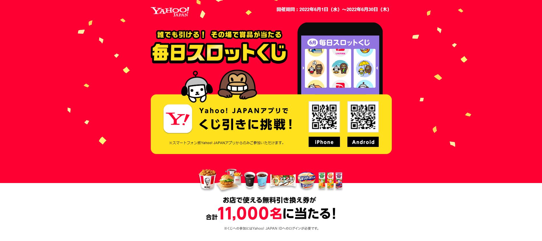 誰でも引ける！その場で賞品が当たる 毎日スロットくじ | キャンなび【WEBキャンペーンまとめサイト】