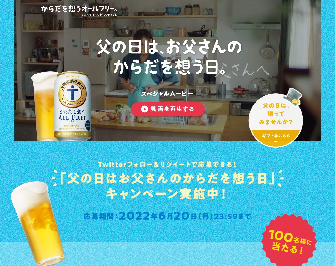 父の日はお父さんのからだを想う日 キャンペーン キャンなび Webキャンペーンまとめサイト