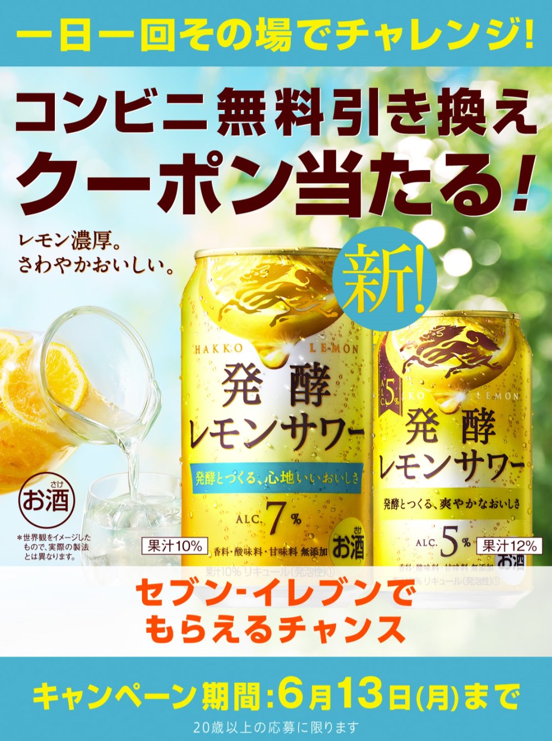 麒麟 発酵レモンサワーコンビニ無料引き換えクーポン当たる キャンペーン キャンなび Webキャンペーンまとめサイト