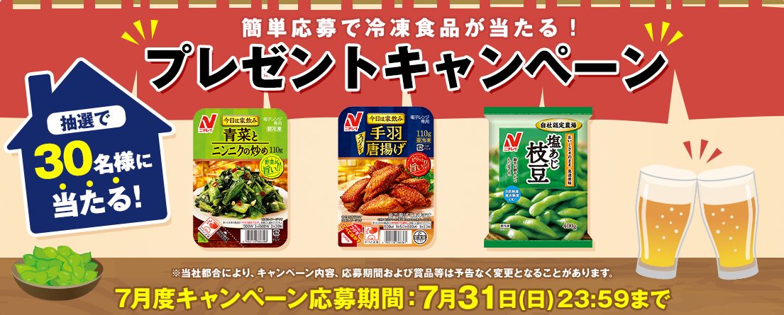 簡単応募で冷凍食品が当たる プレゼントキャンペーン キャンなび Webキャンペーンまとめサイト