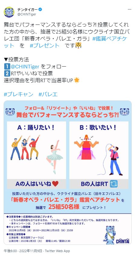 フォロー&「リツイート」や「いいね」で投票！舞台でパフォーマンス