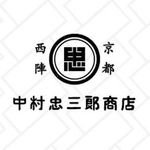 中村忠三郎商店