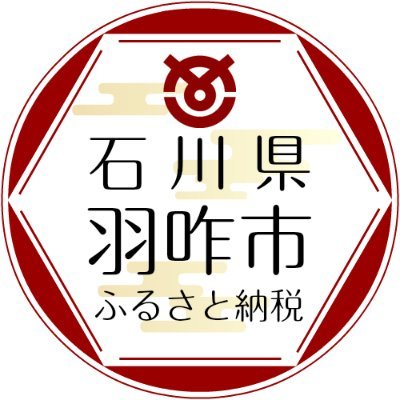 羽咋市ふるさと納税
